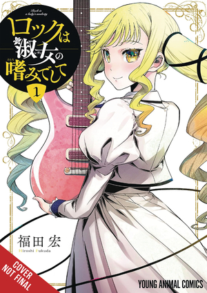 [ROCK IS A LADYS MODESTY GN VOL 1]
