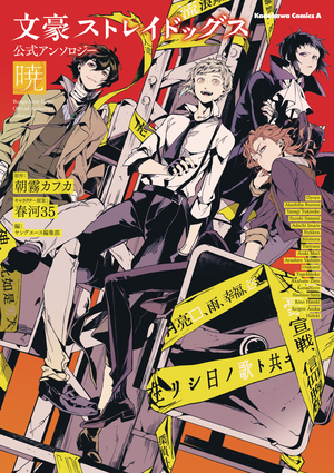 [BUNGO STRAY DOGS OFFICIAL COMIC ANTHOLOGY GN VOL 4]