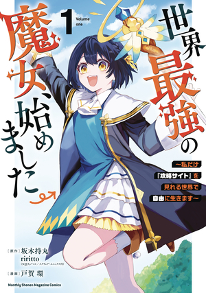 [WORLDS STRONGEST WITCH NOVEL SC VOL 1]