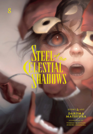 [STEEL OF THE CELESTIAL SHADOWNS GN VOL 8]