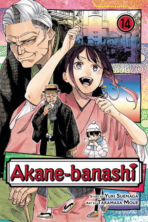 [AKANE BANASHI GN VOL 14]