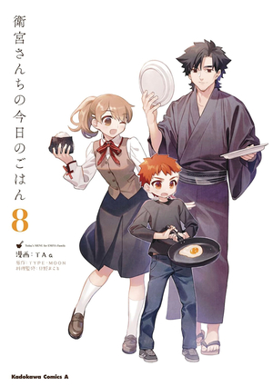 [TODAYS MENU FOR EMIYA FAMILY GN VOL 8]