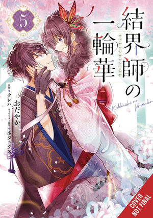 [BRIDE OF THE BARRIER MASTER GN VOL 5]