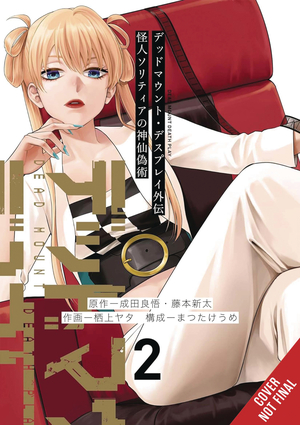 [DEAD MOUNT DEATH STORY ART OF DISGUISING ONESELF GN VOL 2]
