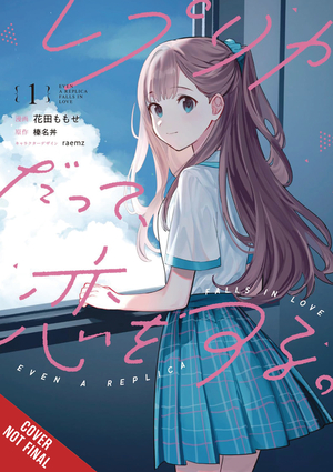 [EVEN A REPLICA CAN FALL IN GN VOL 1]