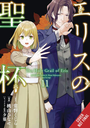 [HOLY GRAIL ERIS GN VOL 11]