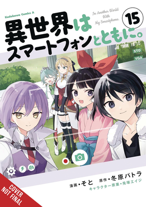 [IN ANOTHER WORLD WITH MY SMARTPHONE GN VOL 15]