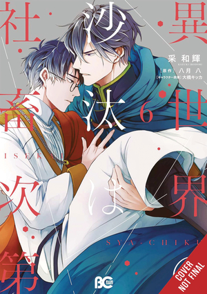 [OTHER WORLDS BOOKS DEPEND BEAN COUNTER GN VOL 6]