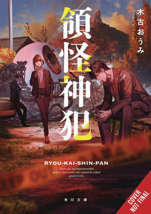 [DIVINE INCURSIONS LIGHT NOVEL SC VOL 1]