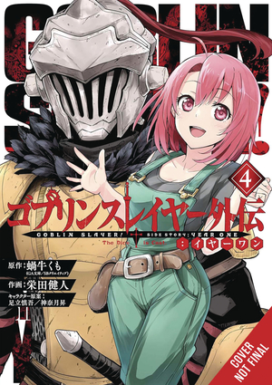 [GOBLIN SLAYER SIDE STORY YEAR ONE LIGHT NOVEL SC VOL 4]