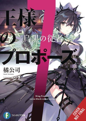 [KINGS PROPOSAL NOVEL SC VOL 7]