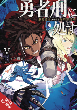 [SENTENCED TO BE A HERO LIGHT NOVEL SC VOL 5]