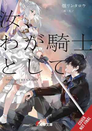 [THOU AS MY KNIGHT GN VOL 1]