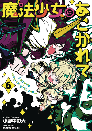 [GUSHING OVER MAGICAL GIRLS GN VOL 6]
