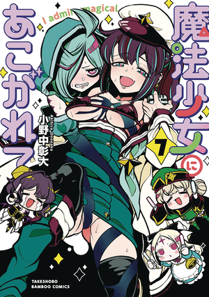 [GUSHING OVER MAGICAL GIRLS GN VOL 7]