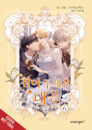 [FINDING CAMELLIA GN VOL 6]