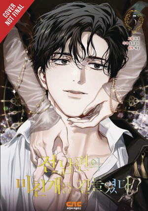 [I TAMED MY EX-HUSBANDS MAD DOG GN VOL 5]