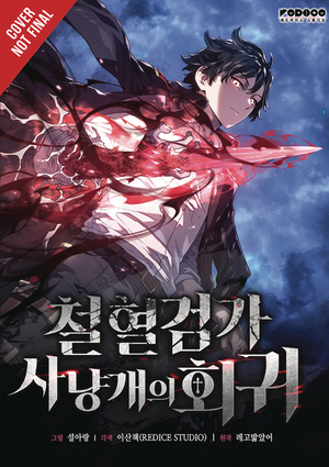 [REVENGE OF THE BASKERVILLE BLOODHOUND GN VOL 1]